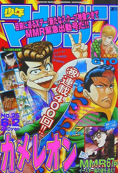 Cover of No. 25, 1999