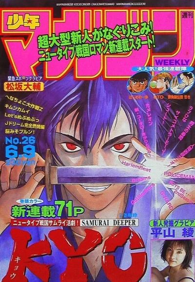 Cover of No. 26, 1999