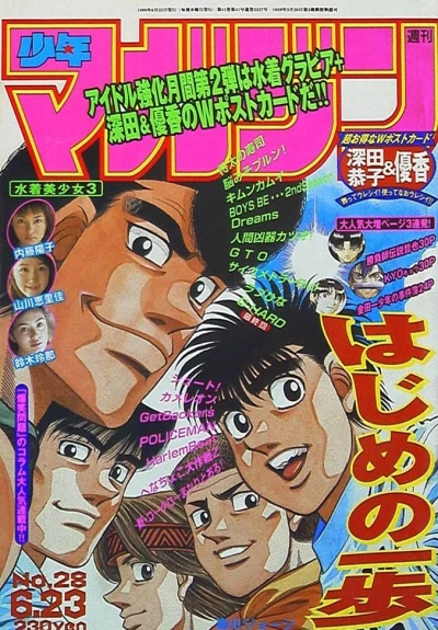 Cover of No. 28, 1999