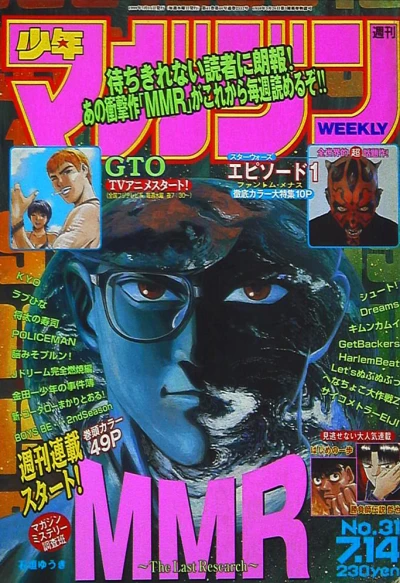 Cover of No. 31, 1999