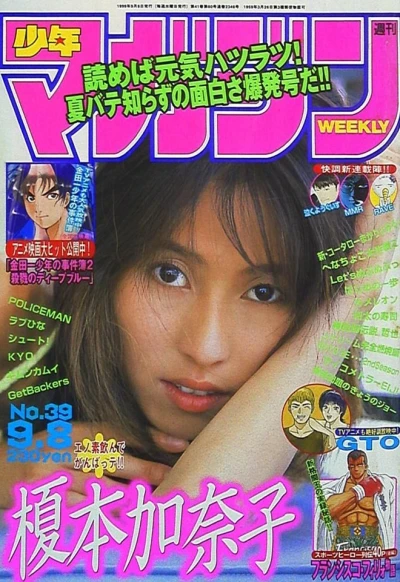 Cover of No. 39, 1999