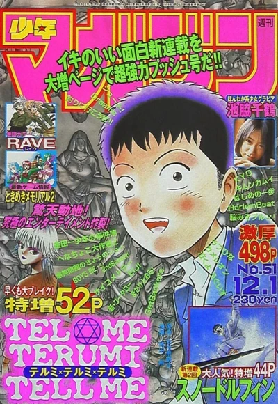 Cover of No. 51, 1999