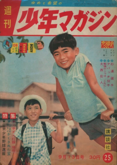 Cover of No. 25, 1959