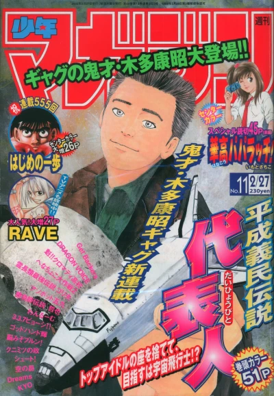 Cover of No. 11, 2002