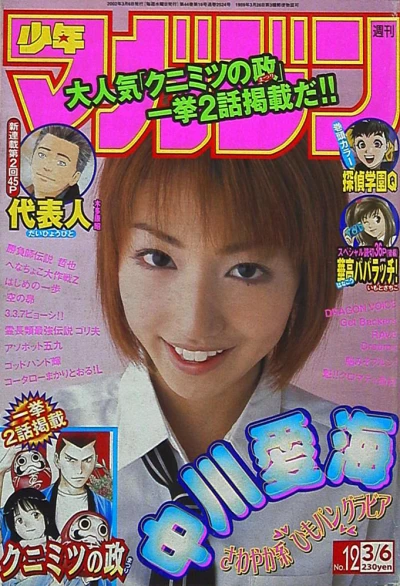 Cover of No. 12, 2002