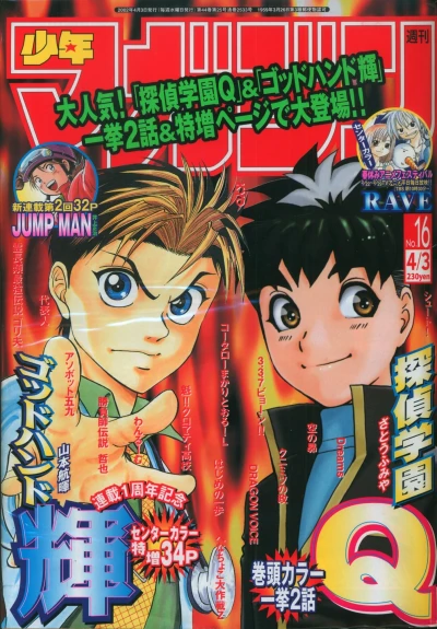 Cover of No. 16, 2002