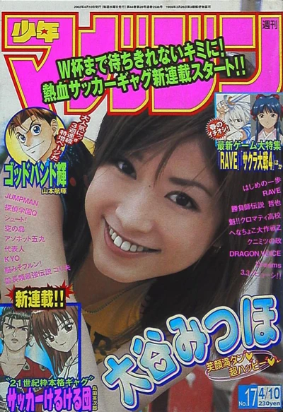 Cover of No. 17, 2002