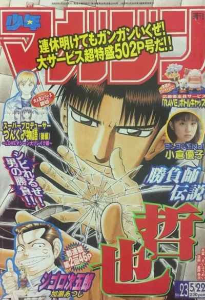 Cover of No. 23, 2002