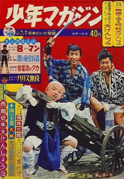 Cover of No. 8, 1964