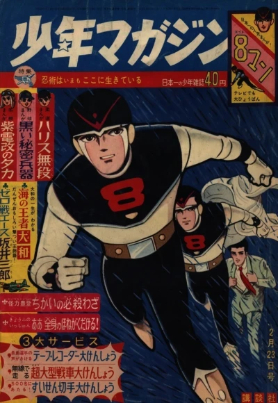 Cover of No. 9, 1964