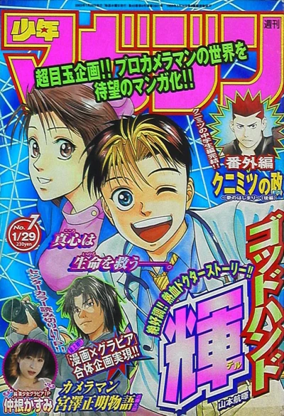 Cover of No. 7, 2003