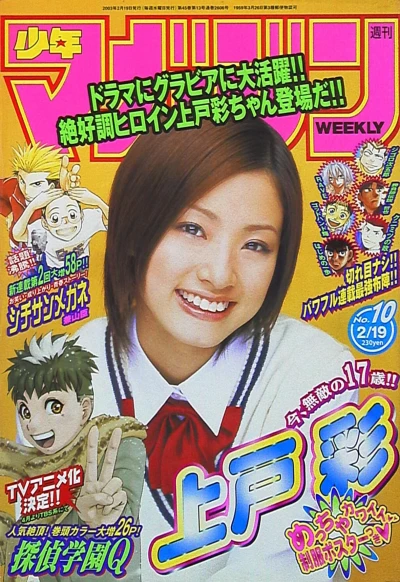 Cover of No. 10, 2003