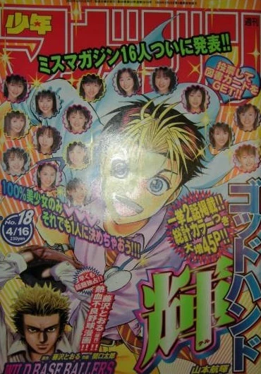 Cover of No. 18, 2003