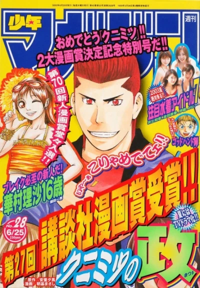 Cover of No. 28, 2003