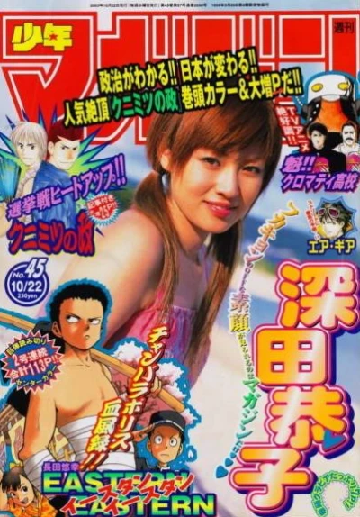 Cover of No. 45, 2003