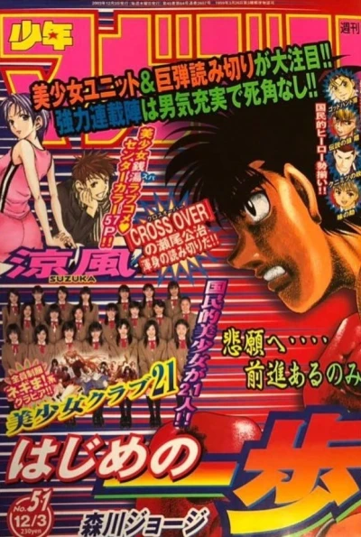 Cover of No. 51, 2003