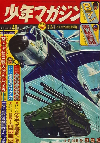 Cover of No. 18, 1964