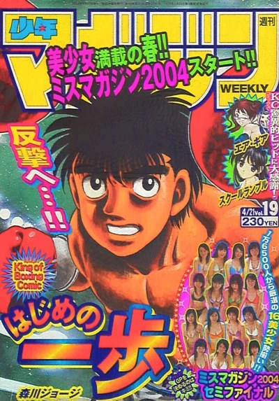 Cover of No. 19, 2004