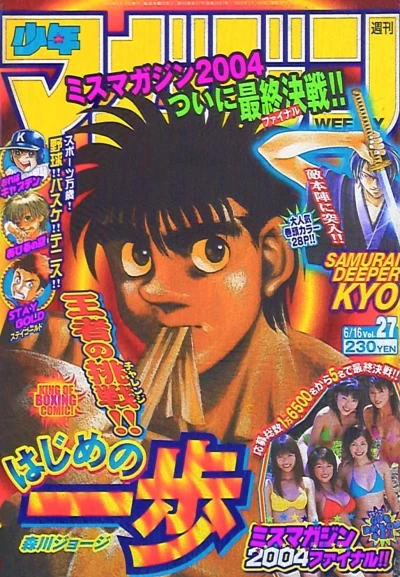 Cover of No. 27, 2004