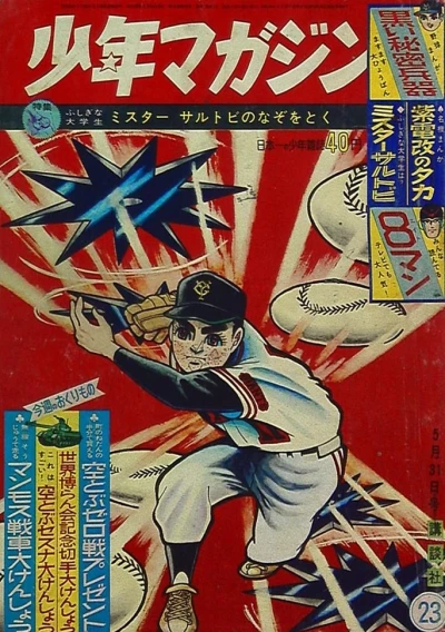 Cover of No. 23, 1964