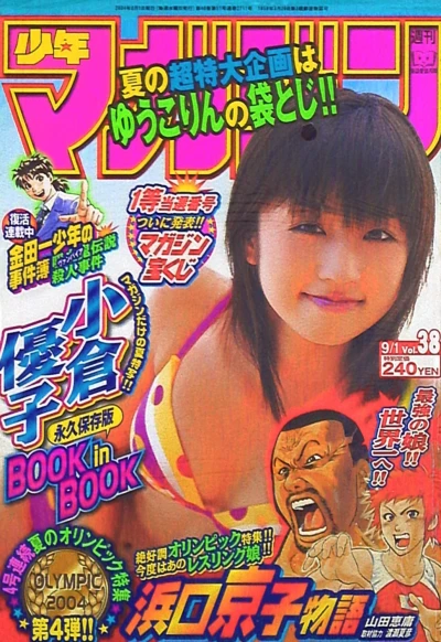 Cover of No. 38, 2004