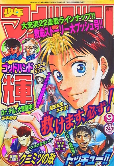 Cover of No. 9, 2005