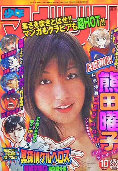 Cover of No. 10, 2005