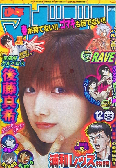 Cover of No. 12, 2005