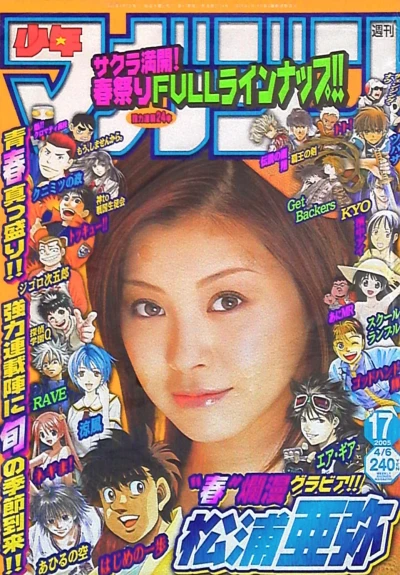 Cover of No. 17, 2005