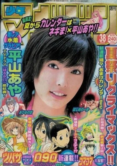 Cover of No. 38, 2005