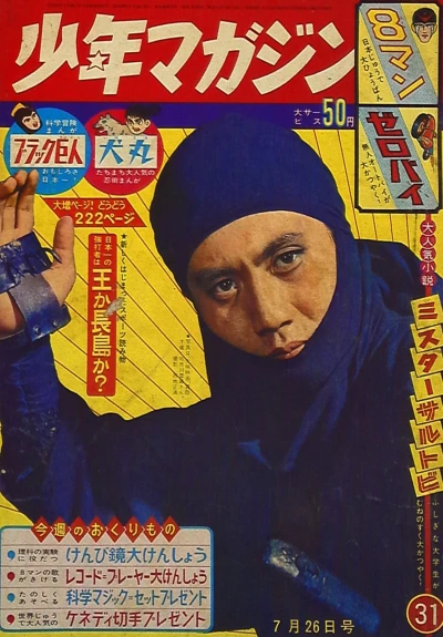 Cover of No. 31, 1964