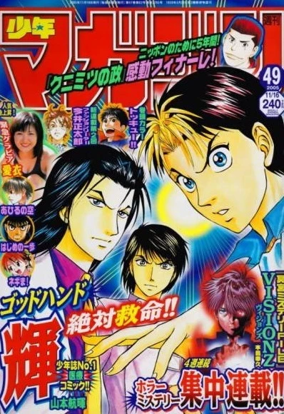 Cover of No. 49, 2005