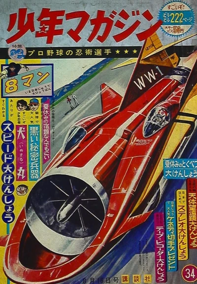 Cover of No. 34, 1964