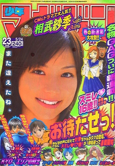 Cover of No. 23, 2006