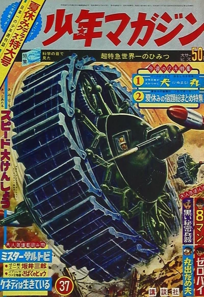 Cover of No. 37, 1964