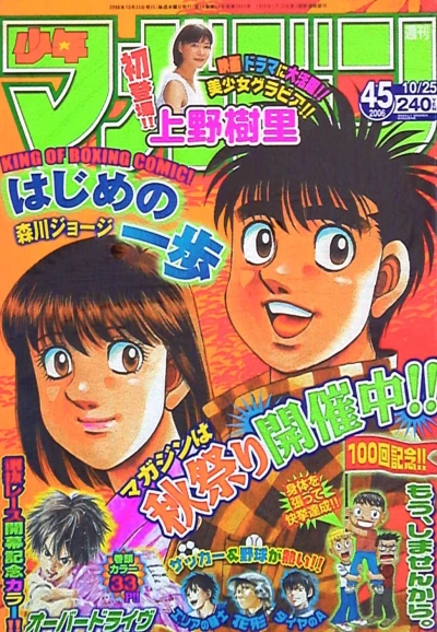 Cover of No. 45, 2006