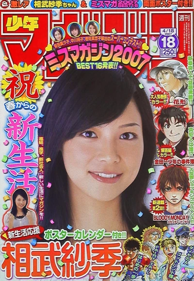 Cover of No. 18, 2007