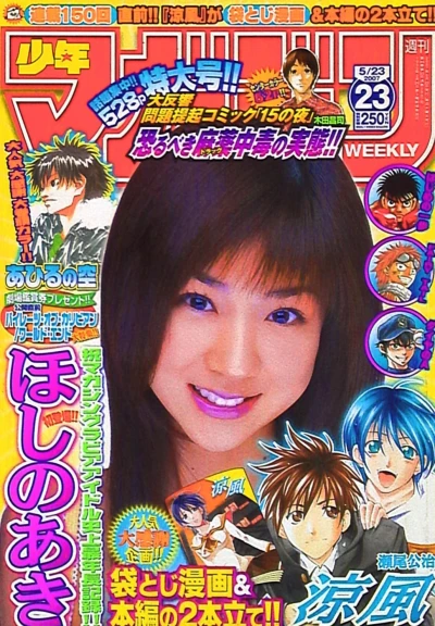Cover of No. 23, 2007