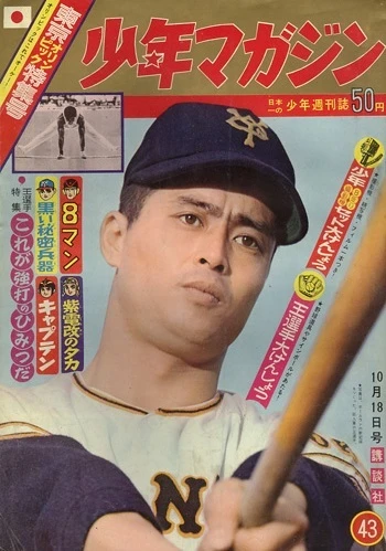 Cover of No. 43, 1964