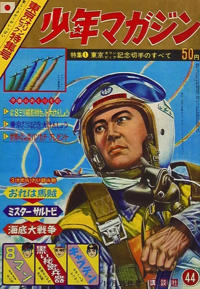 Cover of No. 44, 1964