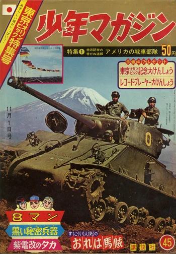 Cover of No. 45, 1964