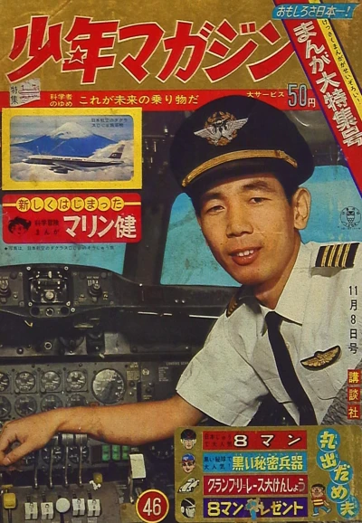 Cover of No. 46, 1964