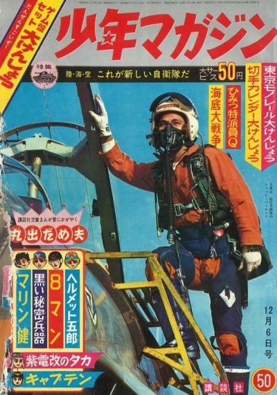 Cover of No. 50, 1964