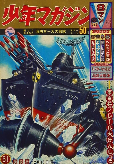 Cover of No. 51, 1964