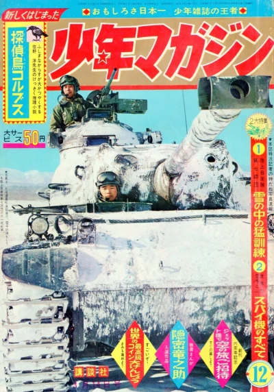 Cover of No. 12, 1965