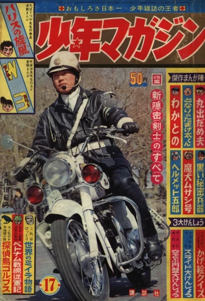 Cover of No. 17, 1965