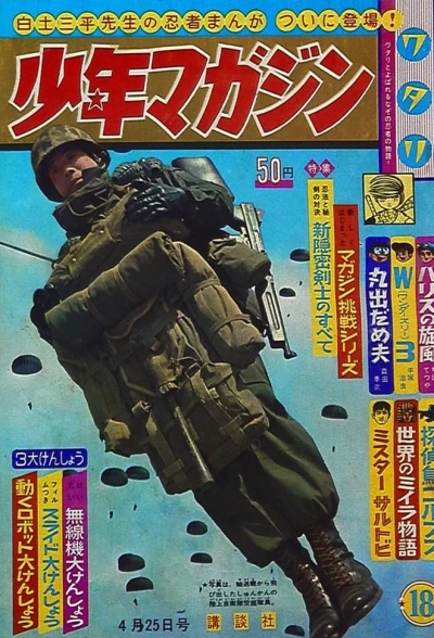 Cover of No. 18, 1965