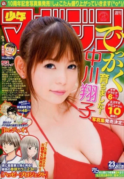 Cover of No. 23, 2012