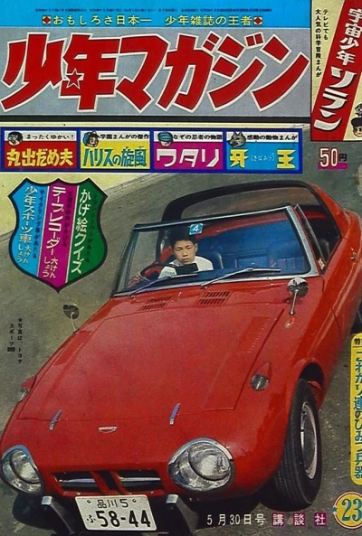 Cover of No. 23, 1965