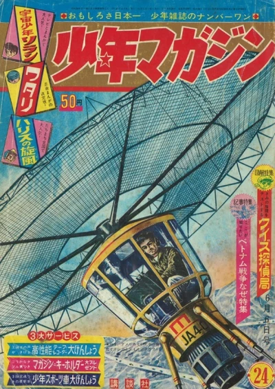 Cover of No. 24, 1965